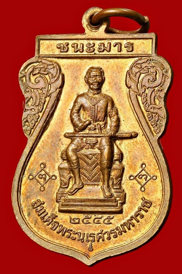 เหรียญชนะมาร พิธีมหาจักรพรรดิ์