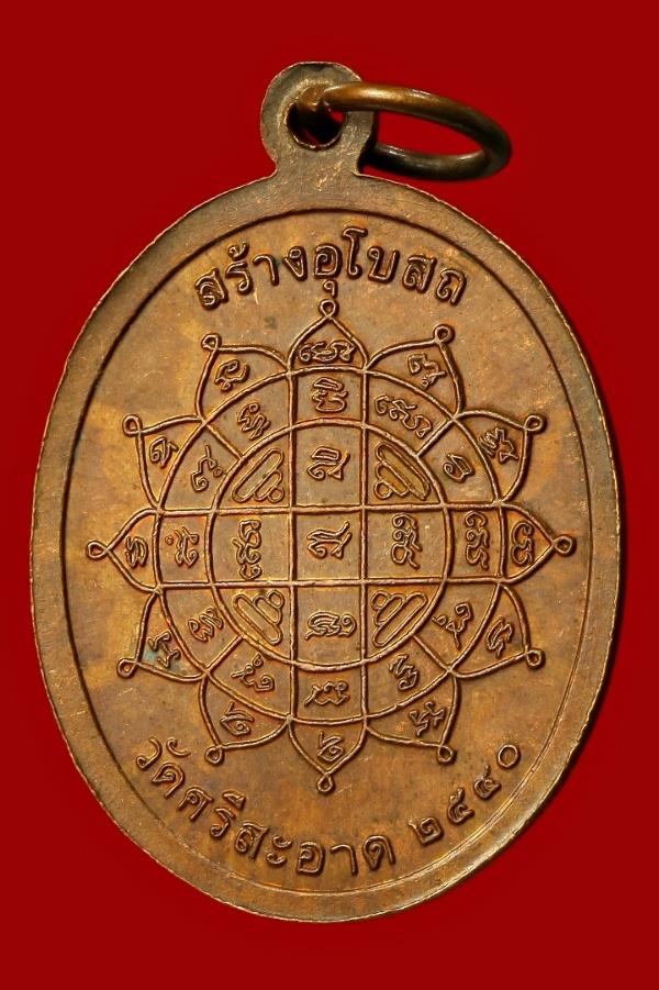 เหรียญพระพุทธปางประทานพร วัดศรีสอาด