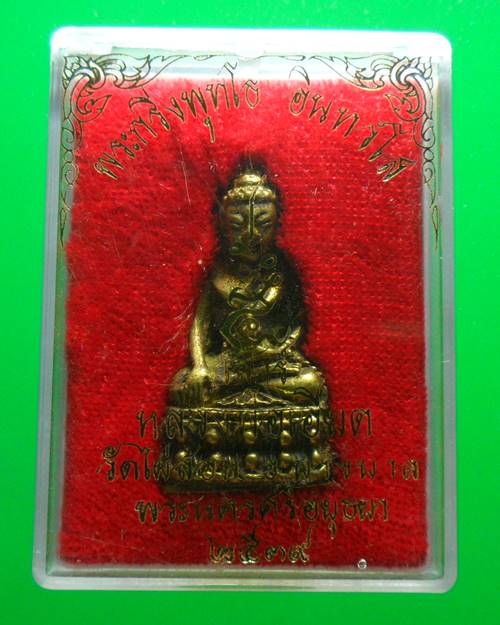 พระกริ่ง รุ่นแรก หลวงพ่อเอียด วัดไผ่ล้อม ปี 2539 พร้อมกล่องเดิมๆ