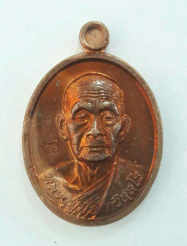 เหรียญเม็ดแตง หลวงปู่ปั่น วัดหนองกระทุ่ม ไตรมาส ๖๒ เนื้อทองแดง จ.นครปฐม พร้อมกล่องเดิม เคาะเดียว(10)