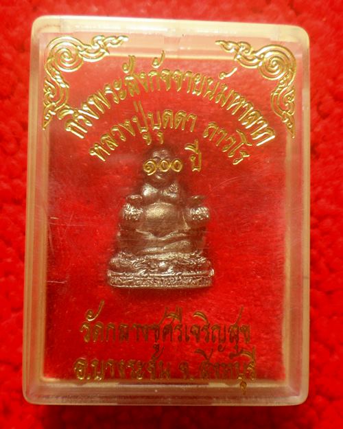 เนื้อเงิน พระสังกัจจายน์มหาลาภ หลวงปู่บุดดา ถาวโร วัดกลางชูศรีเจริญสุข สิงห์บุรี