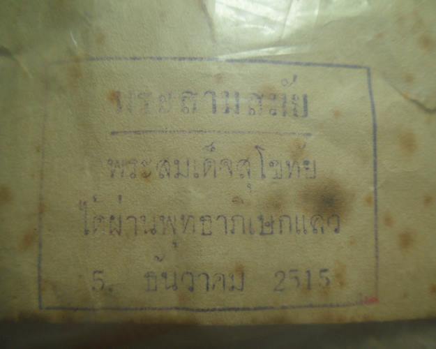 พระสามสมัย พิมพ์พระสมเด็จสุโขทัย ปี2515 ไม่รู้ที่ 50องค์