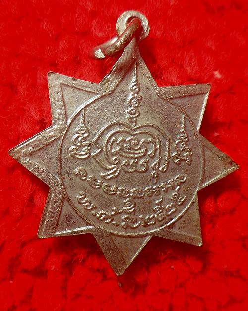 เหรียญพระอธิการชาญ โชติโก วัดคีรีโชติการาม(วัดโพธิ์คอย) ปี25 25