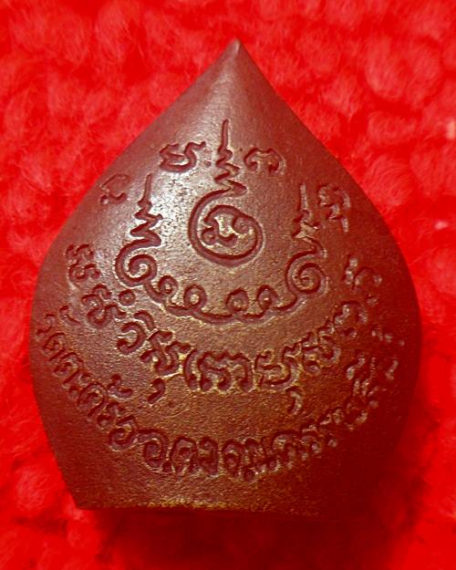 เหรียญหลวงพ่อคง วัดตะคร้อ