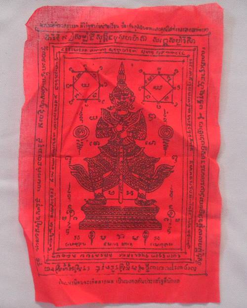 ผ้ายันต์ท้าวเวสสุวรรณ ไม่รู้ที่