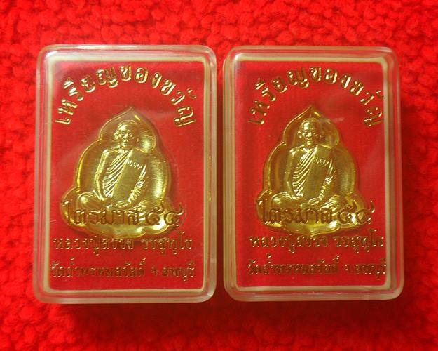 เหรียญหลวงปู่สรวง วัดถํ้าพรหมสวัสดิ์ ลพบุรี 2เหรียญ เคาะเดียวแดง