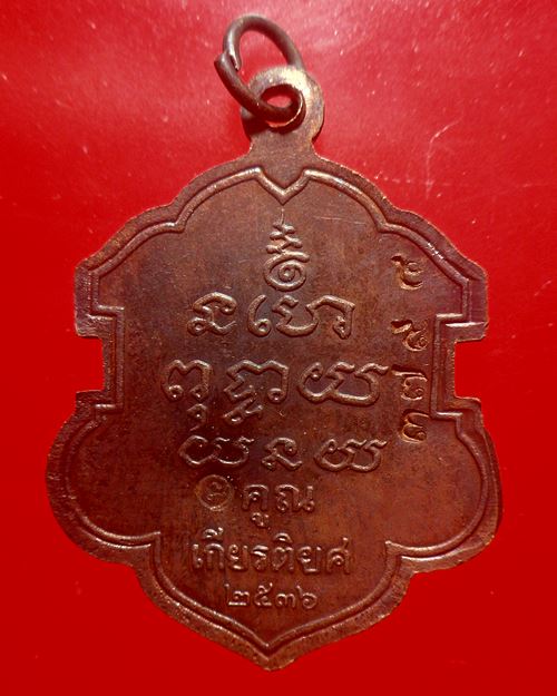 เหรียญเป่าตะกรุด หลวงพ่อคูณ ปริสุทโธ รุ่นคูณเกียรติยศ ปี 2536 เนื้อโลหะ 2 โค๊ต พร้อมกล่อง