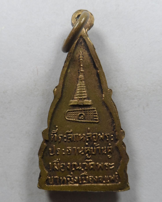 เหรียญพระพุทธโกศัย วัดพระบาทมิ่งเมืองวรวิหาร จ.แพร่