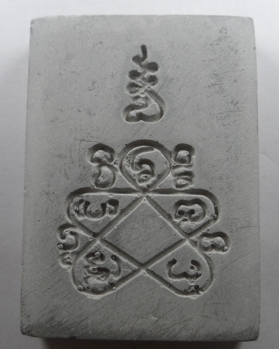 หินมีดโกน หลังยันต์ หลวงพ่อชำนาญ(พระครูปทุมวรกิจ) วัดบางกุฎีทอง จ.ปทุมธานี