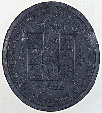 ๒๐ พระผงทำน้ำมนต์รุ่นแรก หลวงปู่ศรี วัดป่ากุงปลุกเสกปี 52