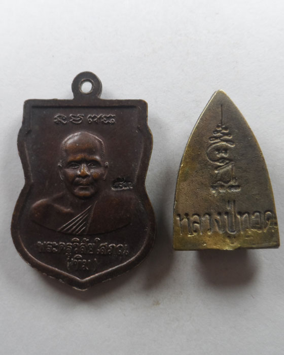 เหรียญหลวงปู่ทวด วัดช้างให้ จ.ปัตตานี (๒ เหรียญ)