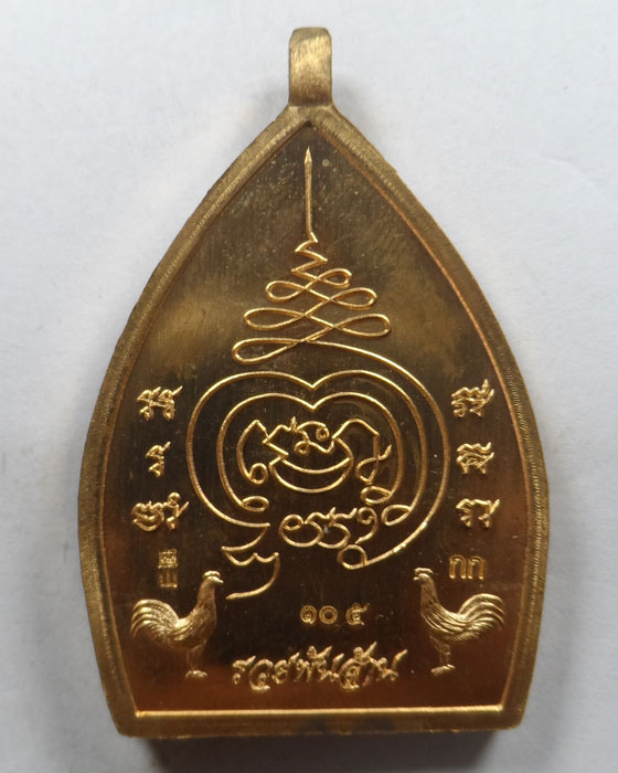 เหรียญเจ้าสัวพุทธศิลป์ รวยพันล้าน พระอาจารย์สัญญา (คง) วัดกลางบางแก้ว จ.นครปฐม ปี๒๕๖๔