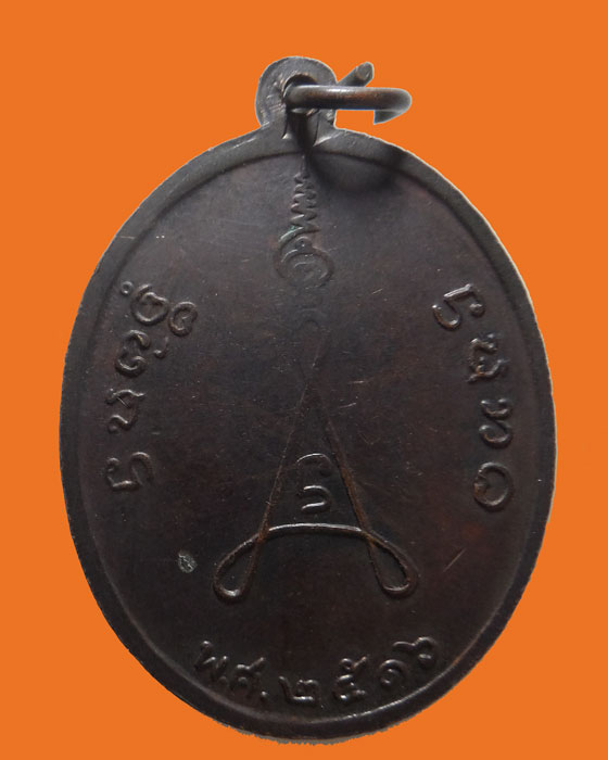 เหรียญพระครูสุนทรธรรมสาร วัดบุญภาค จ.แพร่ ปี๒๕๑๖