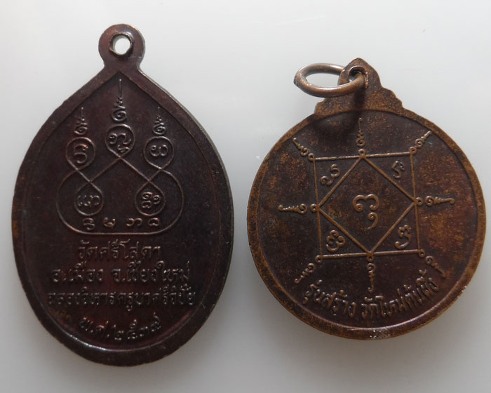 สายเหนือ (๒เหรียญ)