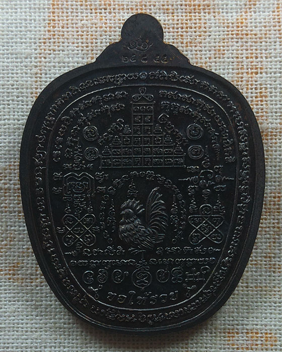 เหรียญขอให้รวย หลวงพ่อรวย วัดตะโก จ.อยุธยา ปี๒๕๖๕
