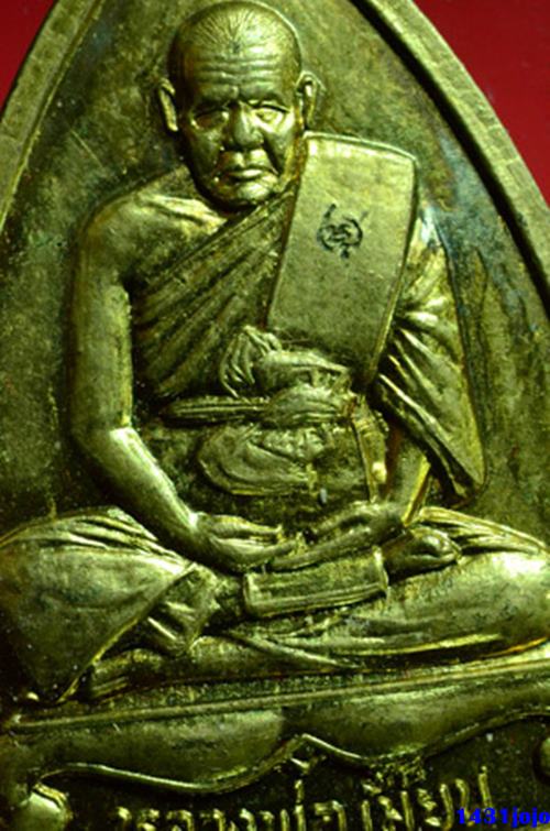 เหรียญเตารีด หลวงพ่อเมี้ยน วัดโพธิ์กบเจา จ.อยุธยา ปี2536 ตอกโค๊ต สวยครับ