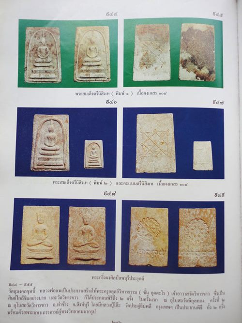 พระสมเด็จหลวงพ่อแพหลังยันต์ตรีนิสิงเห ปี2512 เนื้อผงเกษร วัดพิกุลทอง (หลวงปู่โต๊ะ ปลุกเสก)