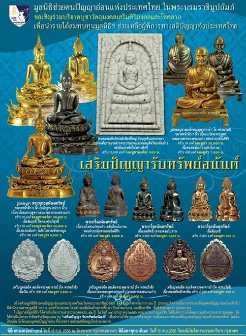 พระกริ่งอนันตทรัพย์ เนื้อสำริด วัดระฆัง สวยๆ กล่องเดิม