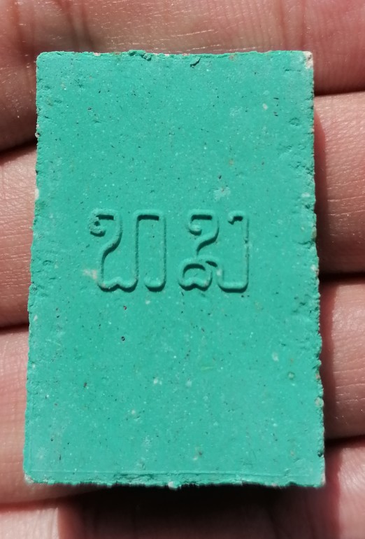 สมเด็จทม รุ่น 1 สำนักสงฆ์ทมอะริยาวัน อ.สว่างแดนดิน จ.สกลนคร ปี 2560 เคาะเดียว(2)    