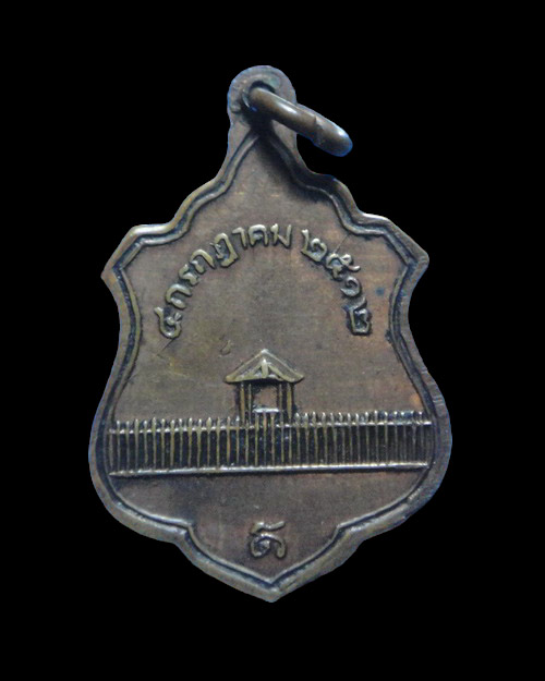 เคาะเดียวครับ เหรียญวัดม่วงชุม สิงห์บุรี ปี 2512