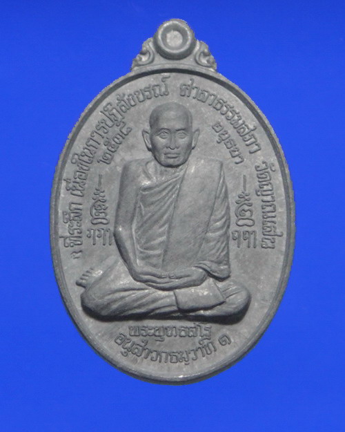 เคาะเดียวครับ เหรียญธรรมสภา เนื้อตะกั่ว หลวงปูชื้น วัดญาณเสน