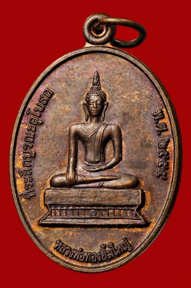 หลวงพ่อทองยิ้มใหญ่ วัดบ้านหลุง นครราชสีมา