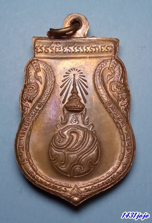 เหรียญเสมา พระไพรีพินาศ หลัง ภปร. ฉลอง 50 ปี แห่งการทรงผนวช 2549 เนื้อทองแดง