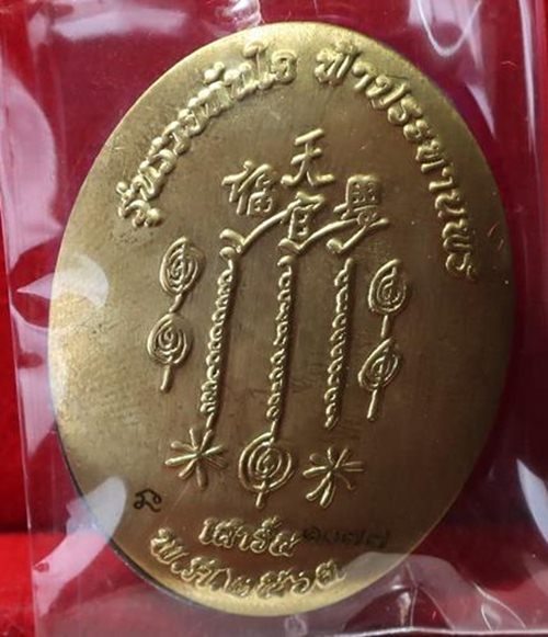 ล็อกเก็ตฉากสีฟ้า เซียนแปะโรงสี เสาร์ห้าปี63 สวยมาก กล่องเดิม มีโค้ดและหมายเลขกำกับ