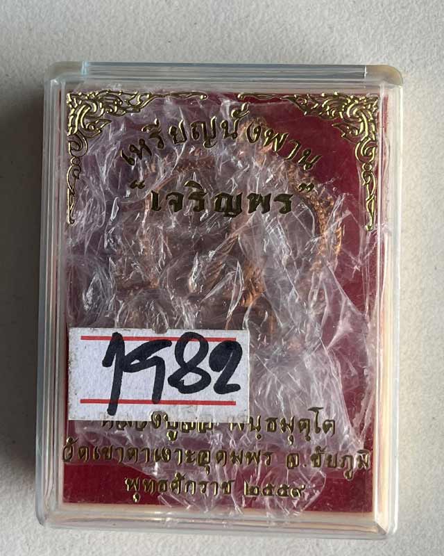 หลวงปู่จื่อ พนธมุตโต วัดเขาตาเงาะอุดมพร อ.หนองบัวระเหว จ.ชัยภูมิ