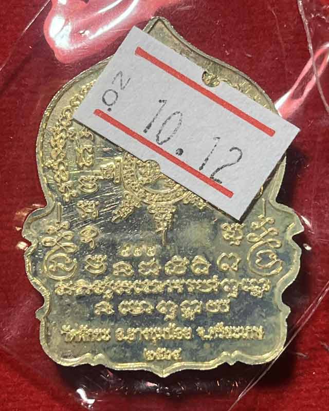 เหรียญนั่งพาน หลวงตาขึม วัดผักขะ จ.ศรีสะเกษ มีประสบการณ์