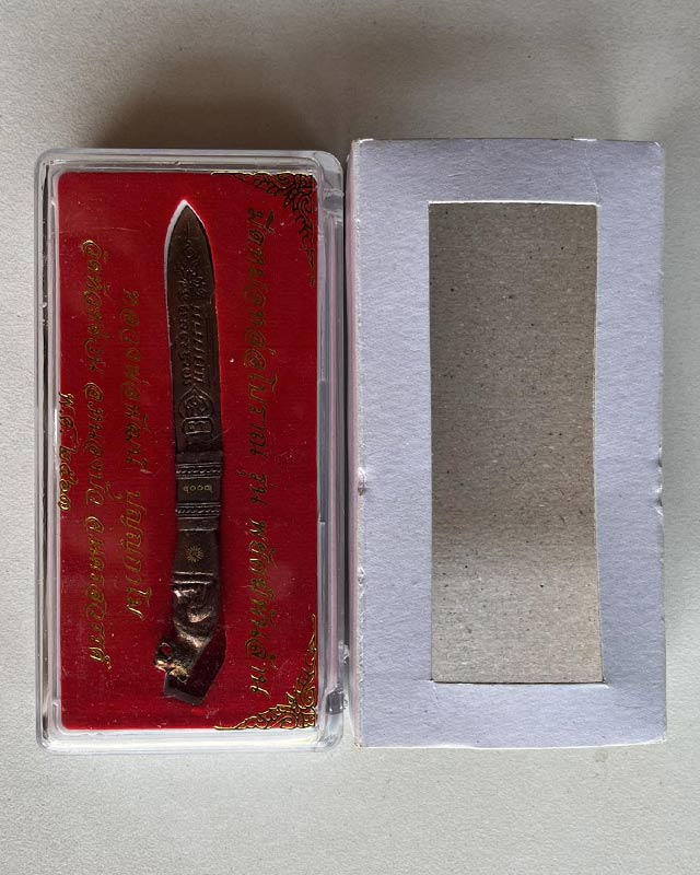 หลวงพ่อพัฒน์ ปุญฺญกาโม วัดห้วยด้วน จ.นครสวรรค์ รุ่น มีดหมอ หล่อโบราญ พยัคฆ์พันล้าน ปี 63 เลข 2006