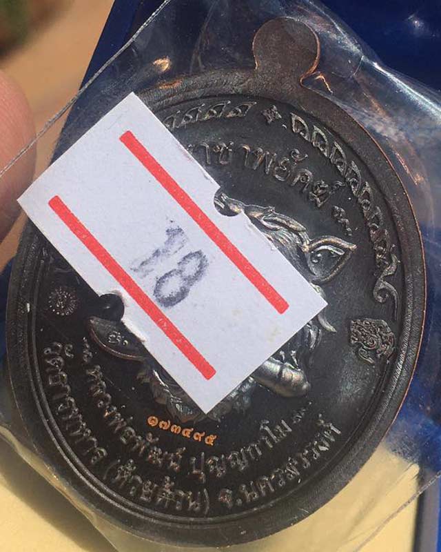 หลวงพ่อพัฒน์ ปุญฺญกาโม วัดห้วยด้วน จ.นครสวรรค์ รุ่นราชาพยัคฆ์ เนื้อทองแดงรมดำ ลงยาจีวร 