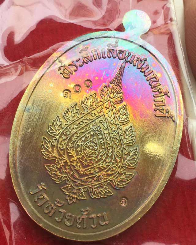 หลวงพ่อพัฒน์ ปุญฺญกาโม วัดห้วยด้วน จ.นครสวรรค์ รุ่น เลื่อนวัดห้วยด้วน ดำหริลวงพ่อ