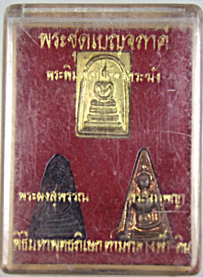 ๒๐ พระชุดเบญจภาคี