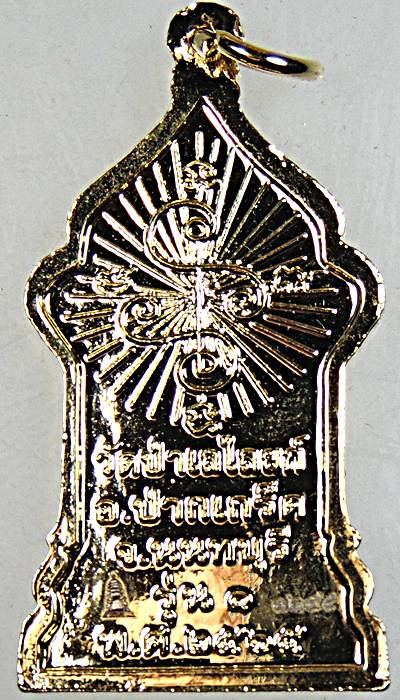 ๒๐ เหรียญท้าวเวสสุวรรณ วัดป่าเลไลย์ นนทบุรี