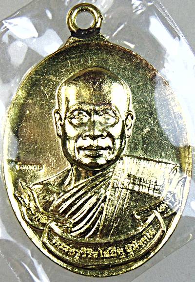 เหรียญห่วงเชื่อมรุ่นแรก หลวงพ่อส่วน วัดพระปรางค์ สิงห์บุรี