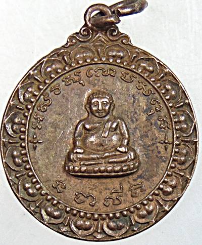 เหรียญพระสังกัจจายน์ วัดห้วยม่วง กำแพงแสน นครปฐม ปี 2518