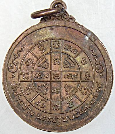 เหรียญพระสังกัจจายน์ วัดห้วยม่วง กำแพงแสน นครปฐม ปี 2518