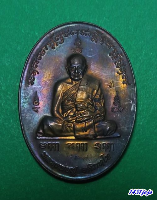 เหรียญไพรีพินาศ รุ่นแรก หลวงพ่อฟู วัดบางสมัคร จ ฉะเชิงเทรา ปี2555  เนื้อนวะ  สภาพสวย ไม่มีกล่อง