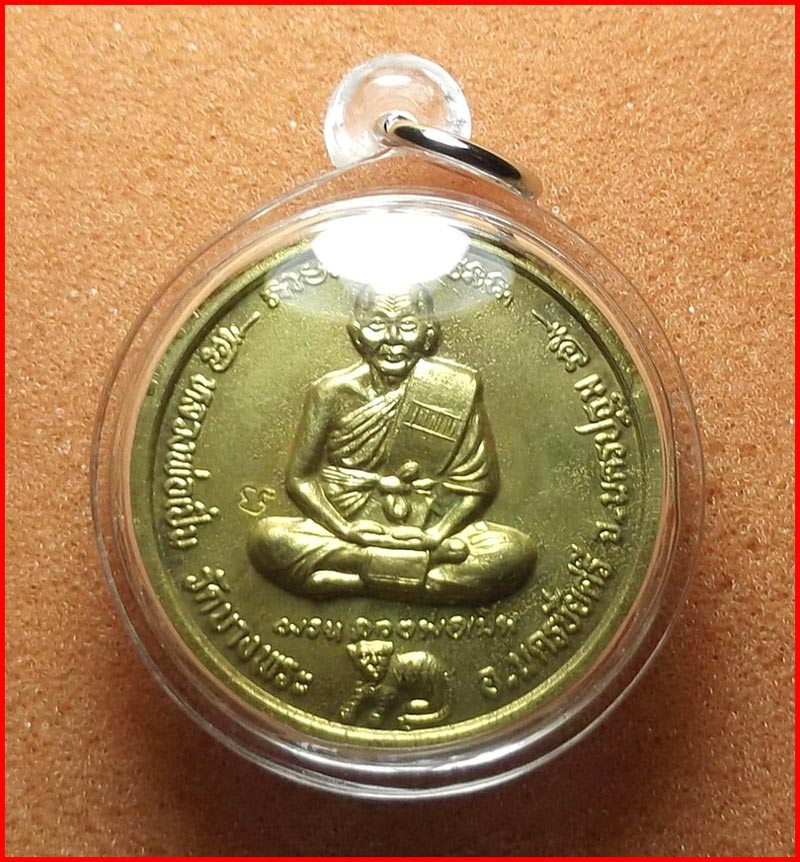 เหรียญกลมหลังพัดยศคู่ รุ่นมั่งมีศรีสุข หลวงพ่อเปิ่น วัดบางพระ เนื้อทองแดงกะไหล่ทอง เคาะเดียว