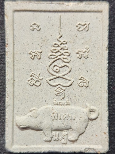 วัดรางหมัน จังหวัดนครปฐม พระผงรูปเหมือนหลวงปู่แผ้ว  หลังหมู พิธียกช่อฟ้า รุ่นพิเศษ