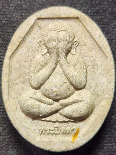 วัดรางหมัน จ นครปฐม พระปิดตาหลวงปู่แผ้ว รุ่นพิเศษ