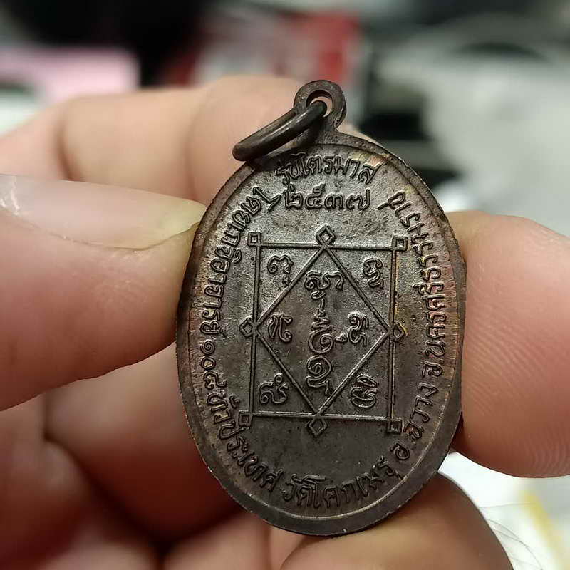 เหรียญรุ่นไตรมาส หลวงพ่อขาว วัดโคกเมรุ จ.นครศรีธรรมราช ปี 2537 เนื้อทองแดง