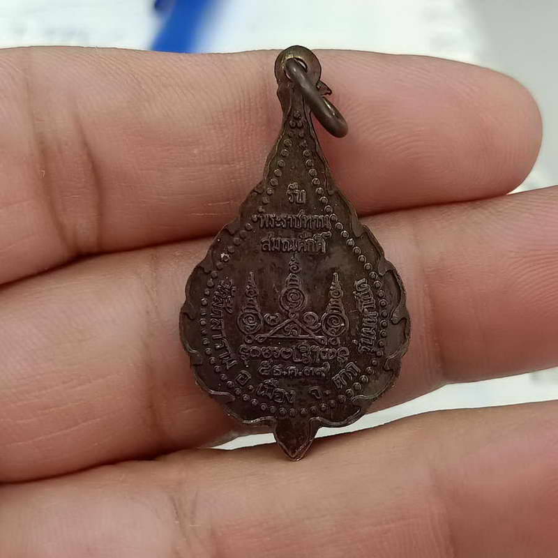 เหรียญพระเทพวัชราภรณ์(หลวงพ่อต้าน) รับพระราชทานสมณศักดิ์ รุ่นมหาโชค วัดสีตลาราม จ.ตาก ปี 2539 เนื้อท