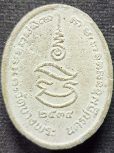 วัดบางพระ จ.นครปฐม  พระผงหลวงพ่อเปิ่น รุ่นมหาเศรษฐี ปี34