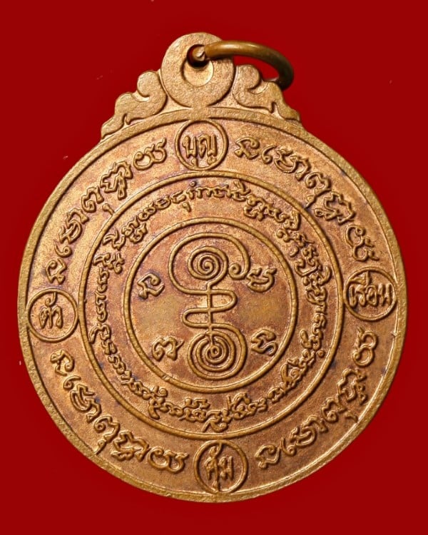 เหรียญมหายันต์ บุญเรือนคุ้มตัว 