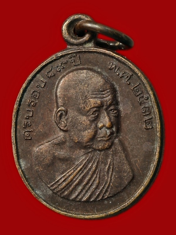 เหรียญหลวงพ่อหลุย วัดถ้ำผาบิ้ง จ.เลย