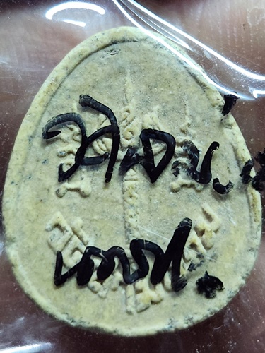 วัดสามง่าม นครปบม พระผงพระสังกัจจายน์ หลวงปู่แย้ม ฝังตะกรุด 