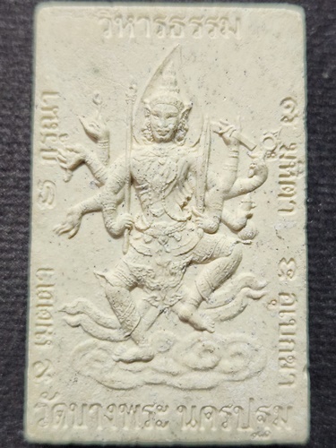 วัดบางพระ  นครปฐม พระผงวิหารธรรม หลวงพ่อเปิ่น ปี 2541