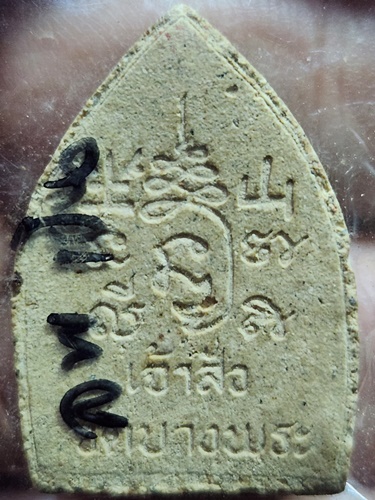 วัดบางพระ นครปฐม พระผงเจ้าสัว หลวงพ่อเปิ่น 